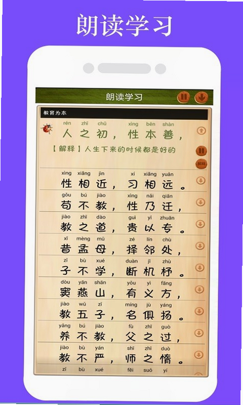 三字经国学朗读 安卓版 功能演示