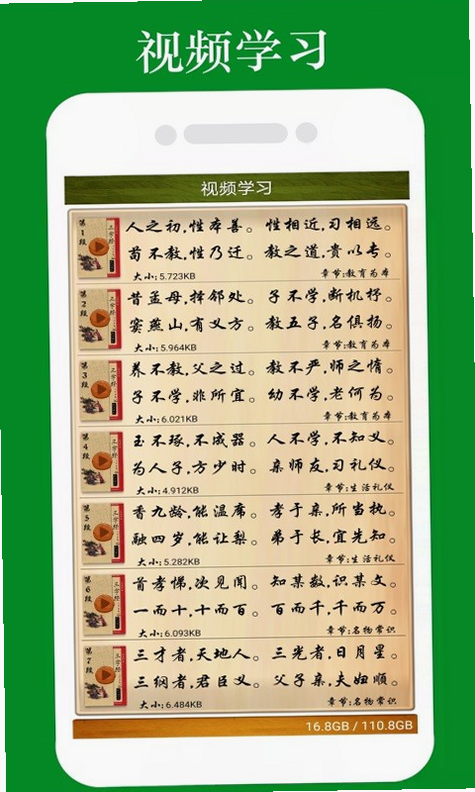三字经国学朗读 安卓版 下载教程
