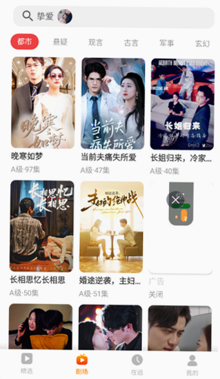 飞猫短剧 安卓版 功能界面 截图