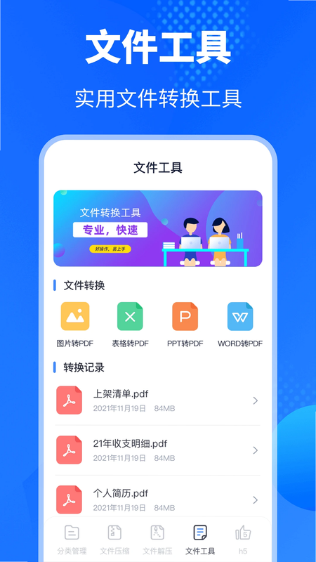 解压缩Unizpper文件管理 安卓版 操作流程示意图