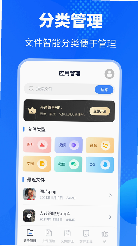 解压缩Unizpper文件管理 安卓版 乱码文件修复示意图