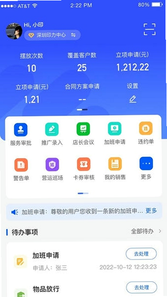 摩商管 安卓版 新手引导界面