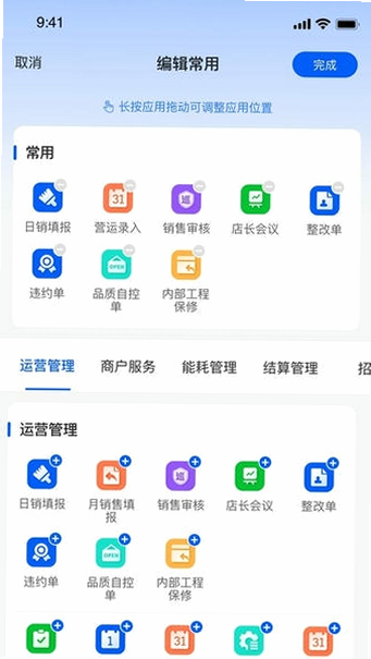 摩商管 安卓版 界面截图