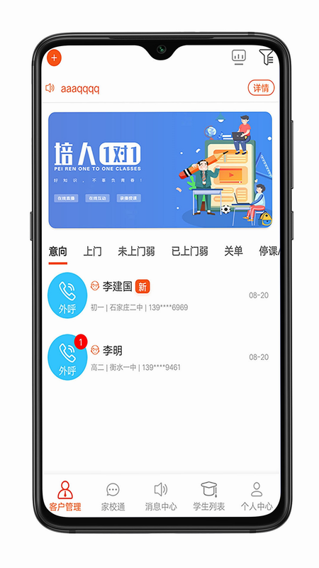 培人 安卓版 新手指南 操作流程 教程