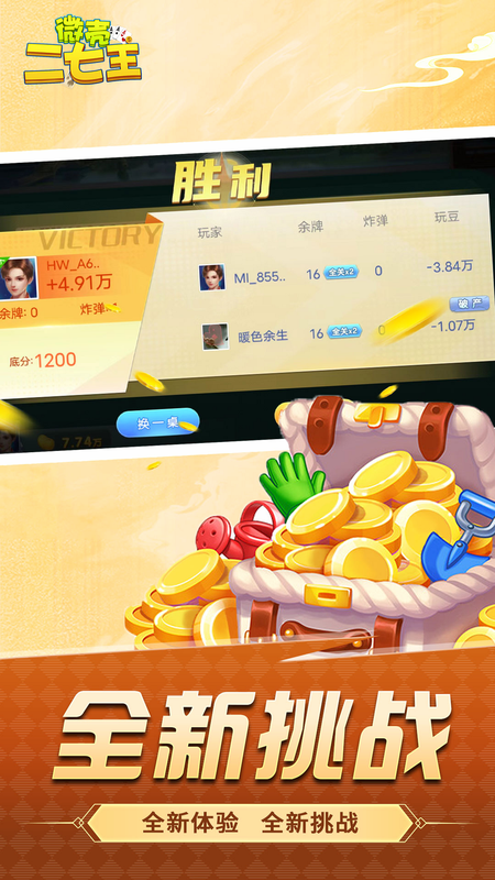 微壳二七王 安卓版 安全评测