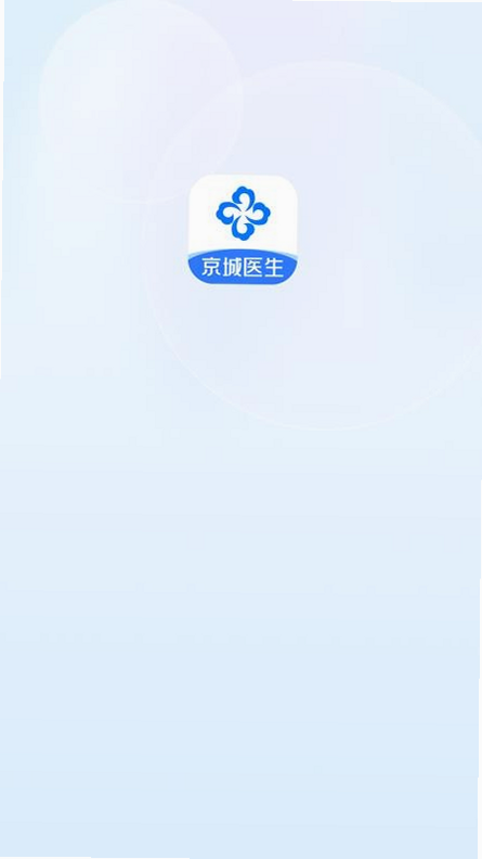 京城医生 安卓版 功能界面截图