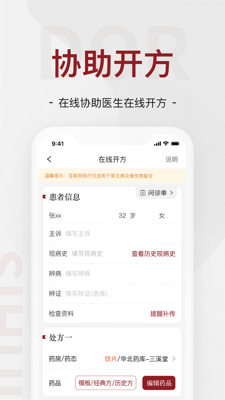 四惠医疗_助理端 安卓版 权限设置教程