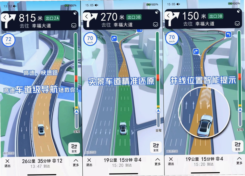 高精地图导航 安卓版 车道级定位 界面截图