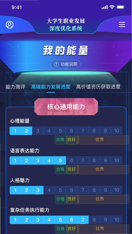 万学教育 安卓版 学习路径规划 界面截图