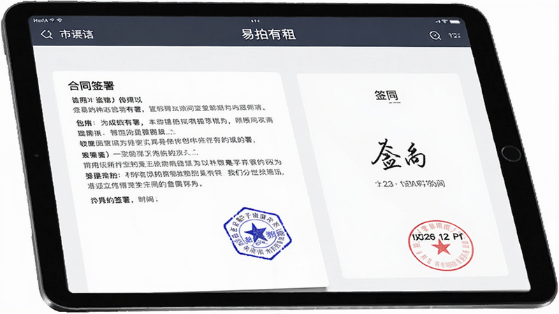 主体为平板电脑屏幕,展示“易拍有租”合同签署页面,布局为左侧合同文本与右侧签名区,排版严谨规范,风格为专业办公风,细节包含电子印章与时间戳,画质清晰,干净,无多余元素