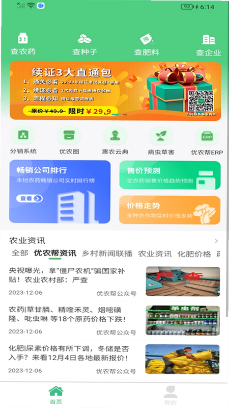 优农帮 安卓版 农药台账 生成界面