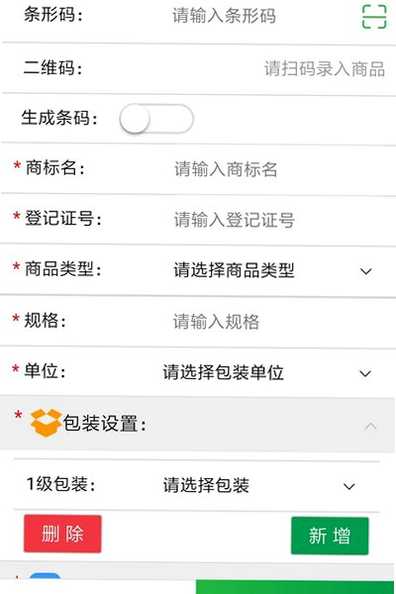优农帮 安卓版 电子台账 操作界面