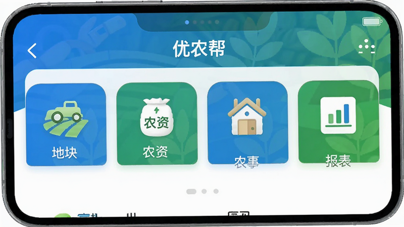 展示“优农帮”APP的主界面,清晰显示“地块”、“农资”、“农事”、“报表”四个主要模块入口。界面设计简洁,图标醒目,蓝色和绿色搭配,体现农业主题,高清UI设计图,干净背景,无多余元素。