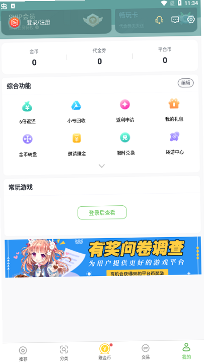八方文体 安卓版 功能介绍 界面预览