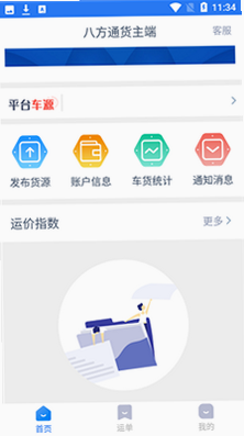 八方文体 安卓版 卸载教程 数据安全