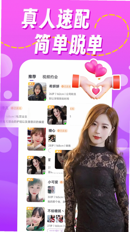 糖遇 安卓版 界面截图