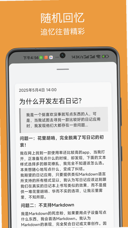 左右日记 安卓版 界面展示 高清