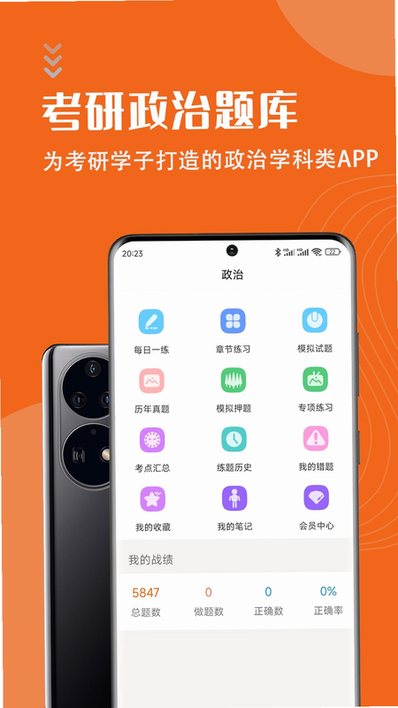考研政治智题库 安卓版 设置界面截图