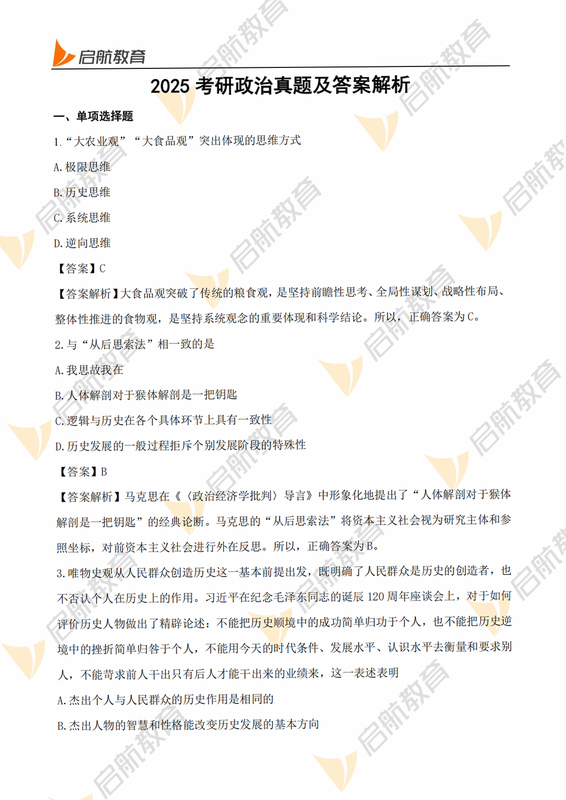 考研政治智题库 安卓版 安全认证标志