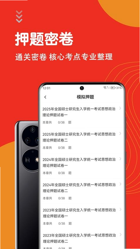 考研政治智题库 安卓版 考点分布图