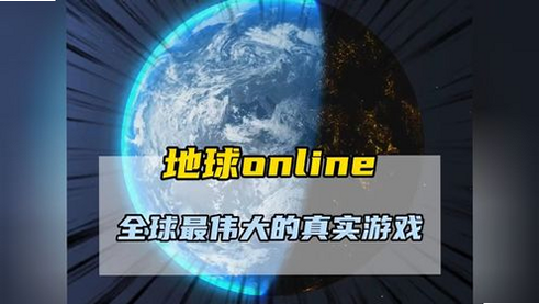 地球online 安卓版 评测 真实体验 深度解析