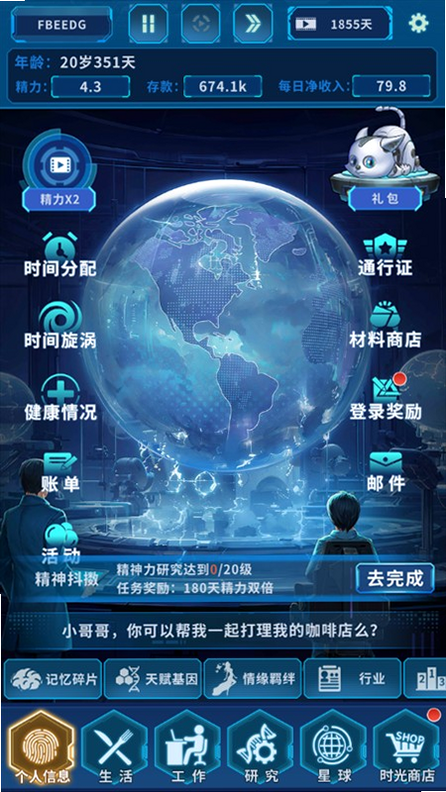 地球online 安卓版 角色介绍 成就体系 预览