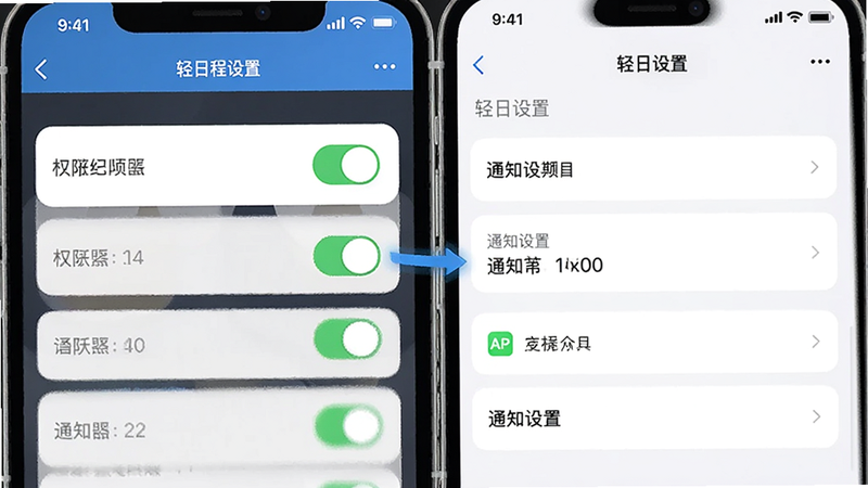 主体为手机设置界面与轻日程APP的交互示意图,布局上下结构,排版紧凑,风格为科技商务风,细节展示权限开关和通知设置选项,文字显示为