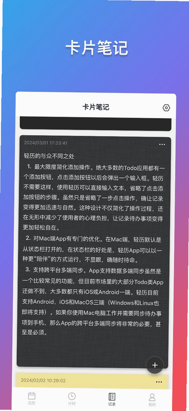轻日程 安卓版 隐私安全说明