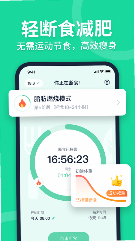 fasting轻断食 安卓版 用户评价