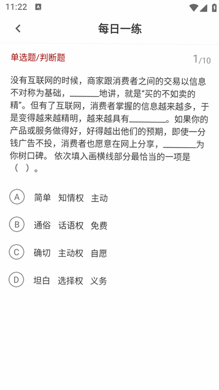 公务员智题库 安卓版 功能界面 预览