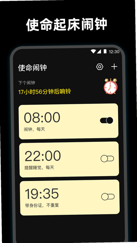 使命起床闹钟 安卓版 任务选择列表