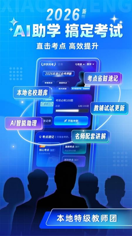背考王小四门 安卓版 备考计划表