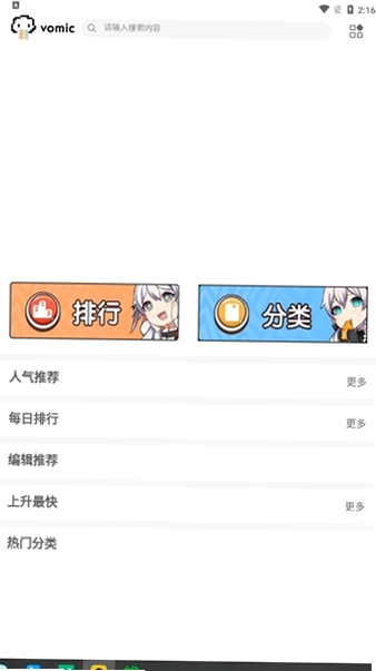 vomic漫 安卓版 设置界面教程