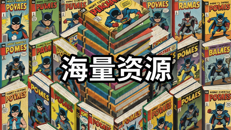 主体为巨大的漫画书堆叠而成的山,布局俯视角度,排版有序,风格为扁平化插画,细节包含各种不同风格的漫画封面,色彩丰富,画质清晰,干净,无多余元素,文字标注
