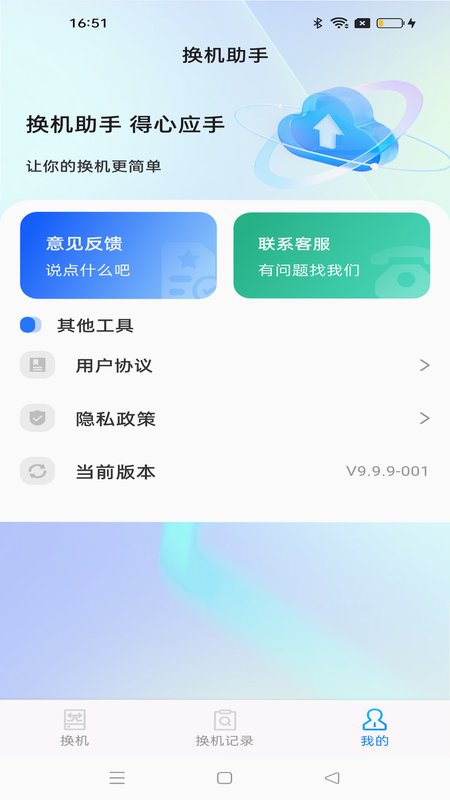 安卓同步克隆助手 安卓版 操作界面 预览图