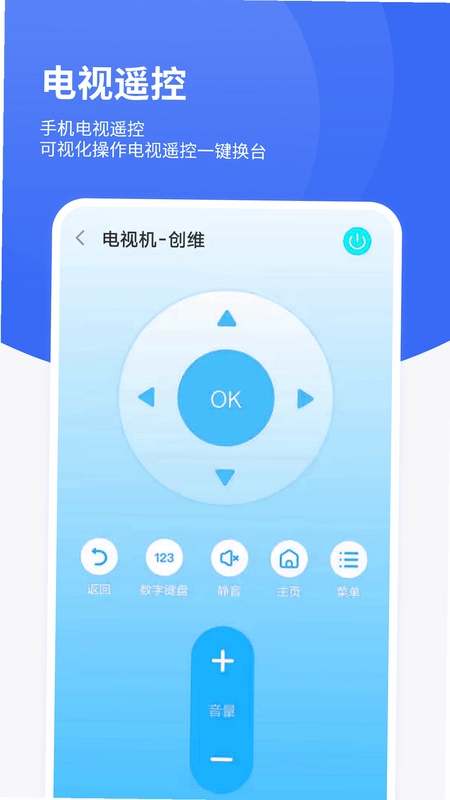 红外遥控器控截图3
