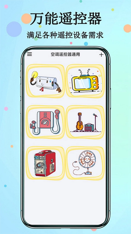 红外遥控器控截图4