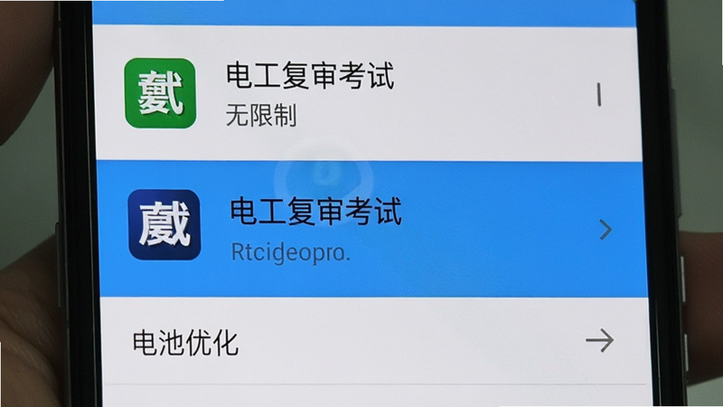 主体为手机设置界面截图,展示电池优化列表,突出显示“电工复审考试”应用,布局为标准安卓设置风格,细节真实,画质清晰,干净,无多余元素,文字包含“电工复审考试”、“无限制”、“电池优化”