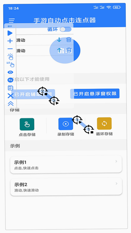多点自动连点点击器 安卓版 功能对比表