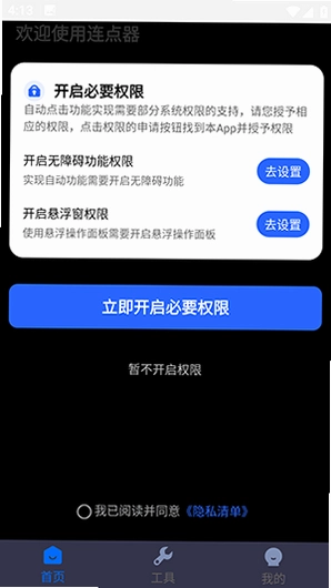 多点自动连点点击器截图1