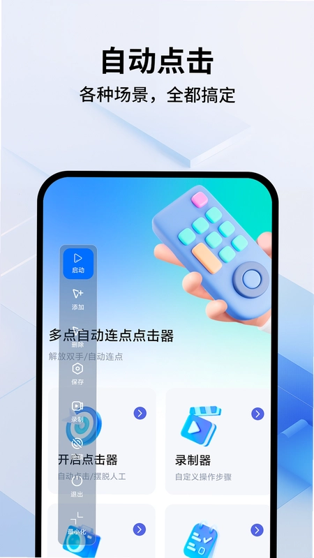 多点自动连点点击器截图0