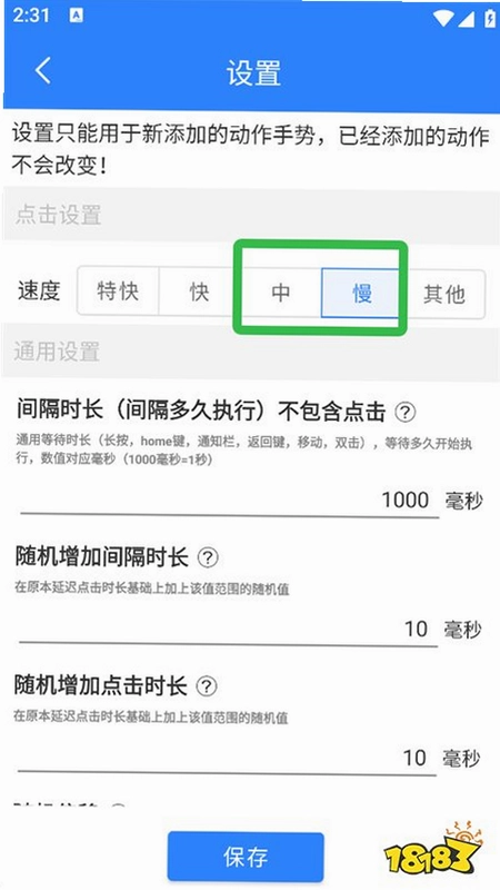 多点自动连点点击器截图3