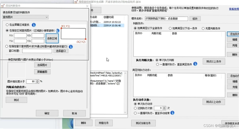 多点自动连点点击器截图4