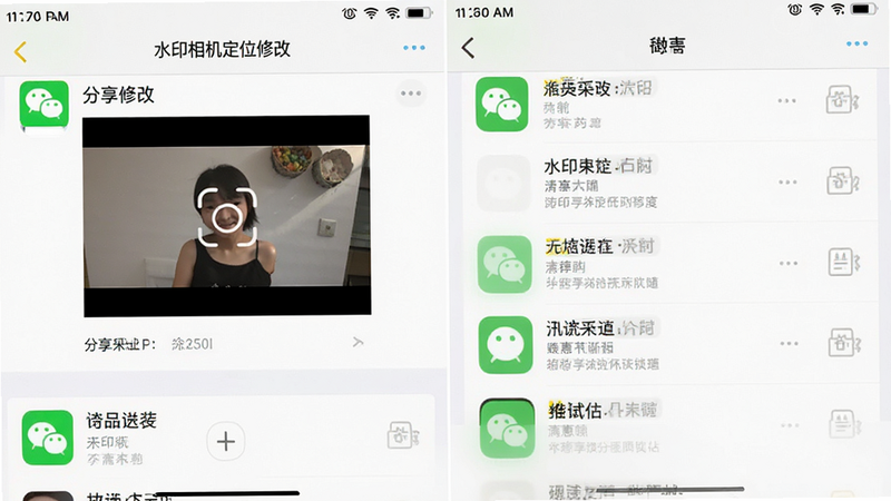 手机分享界面截图,显示“水印相机定位修改”APP生成的照片正在分享至微信列表,界面简洁,图标清晰,背景为APP内部界面,风格现代化,细节准确,高清画质