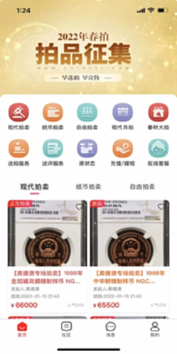 现代钱币网 安卓版 功能界面 高清