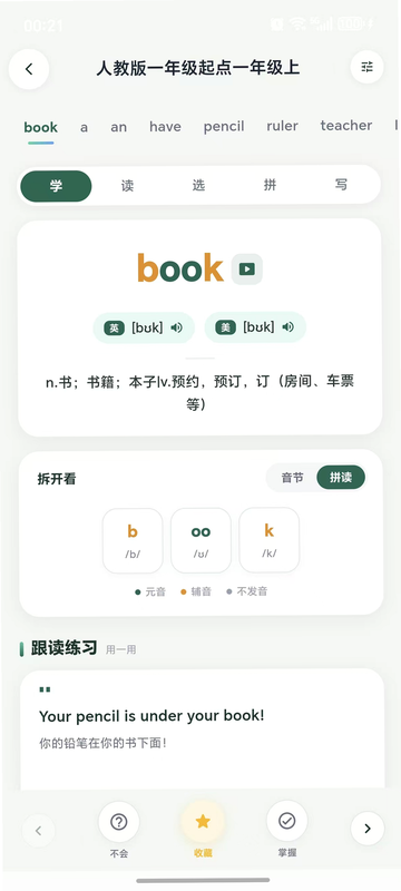 语芽英语 安卓版 功能界面详解