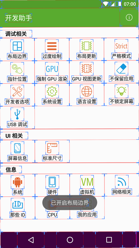 开发伴侣 安卓版 安全 下载