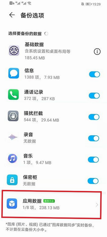 微聊天记录云备忘录 安卓版 备份教程 步骤图