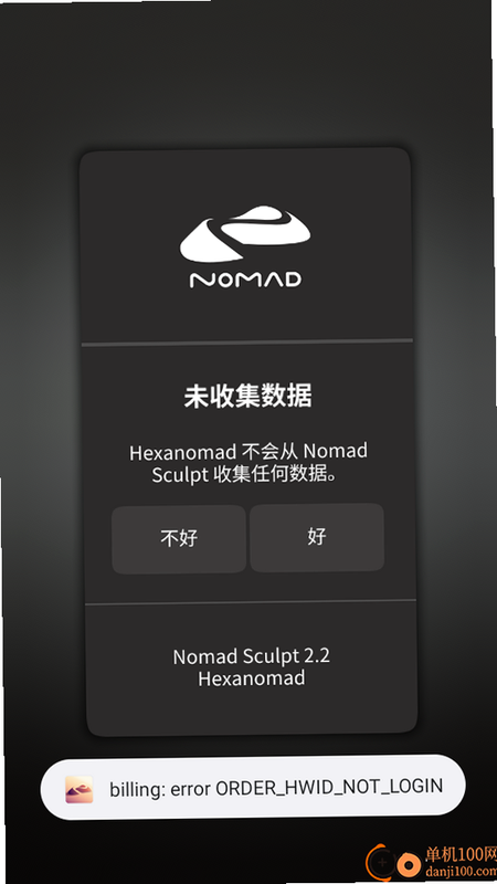 Nomad Sculpt 安卓版 安全检测 报告
