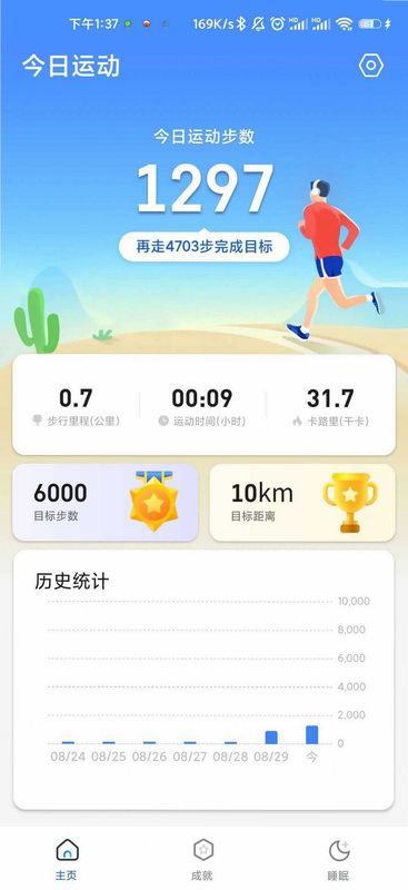 悠享计步 安卓版 司机端 后台设置 优化